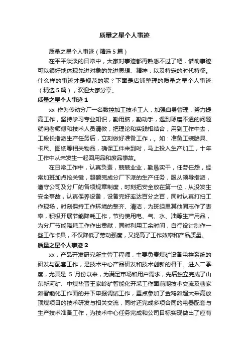 质量之星个人事迹
