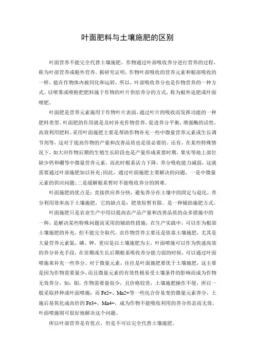 叶面肥料与土壤施肥的区别