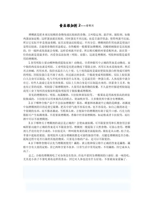 食品添加剂2——增稠剂