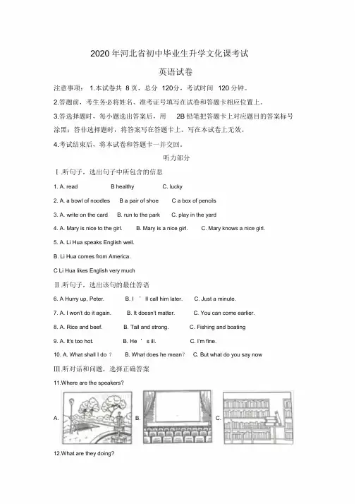 2020年河北省中考英语试题及答案