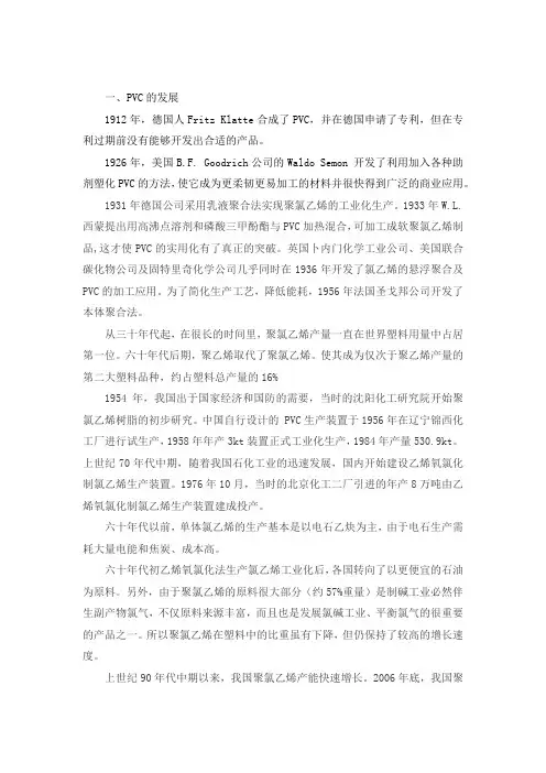 PVC发展简史