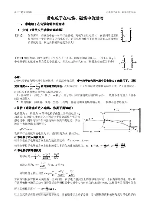 广东高考物理二轮复习带电粒子在电磁场中的运动学生版