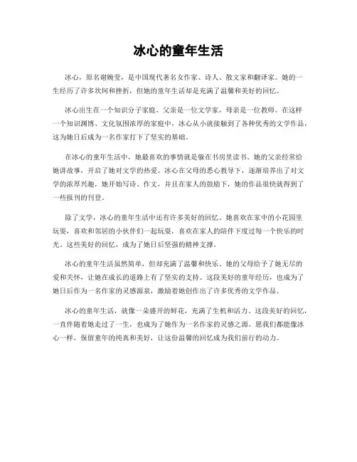 冰心的童年生活