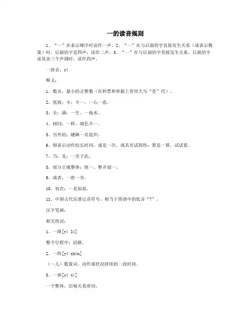 一的读音规则