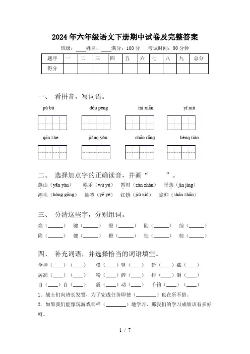 2024年六年级语文下册期中试卷及完整答案