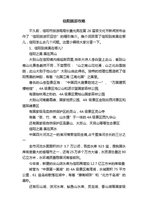 信阳旅游攻略