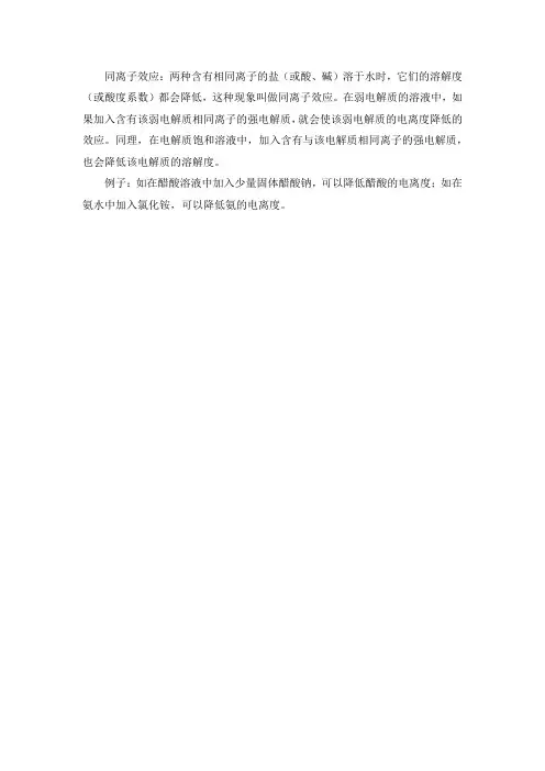 同离子效应说明及举例