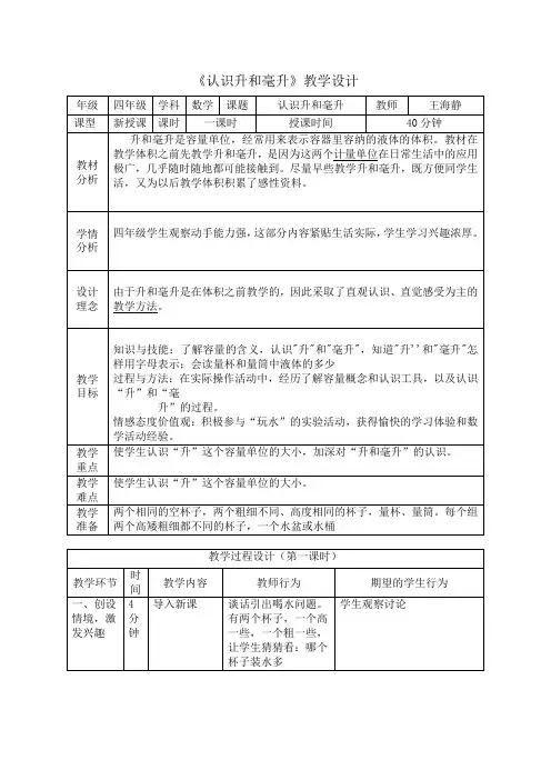 第一单元第一课时升和毫升