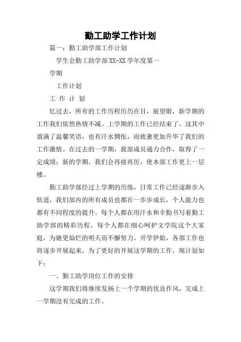 勤工助学工作计划