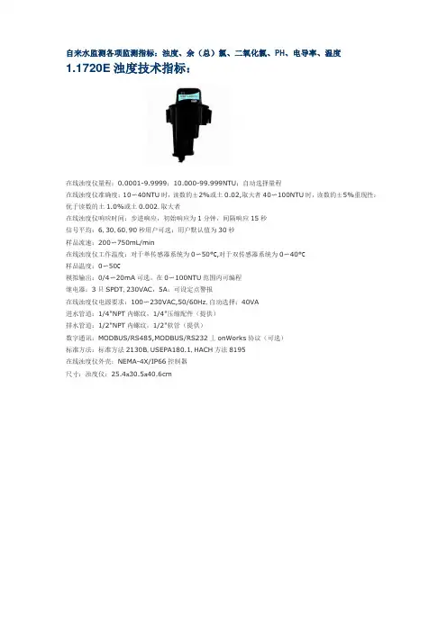 自来水监测指标
