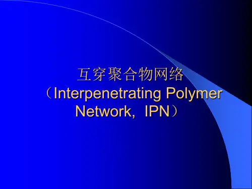 聚合物改性第五章(2)