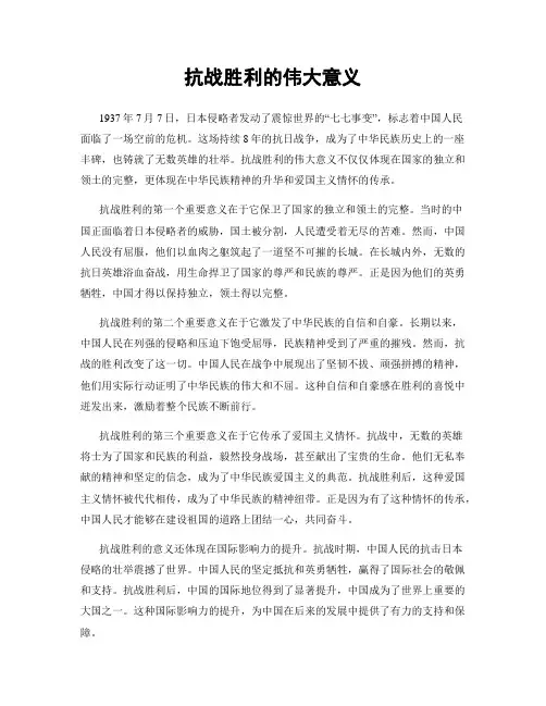 抗战胜利的伟大意义