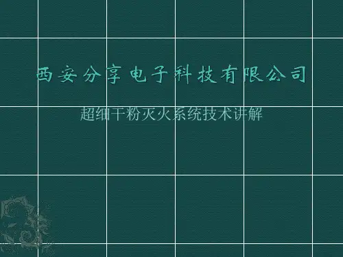 超细干粉