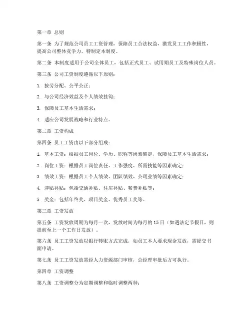 软件公司工资制度管理制度