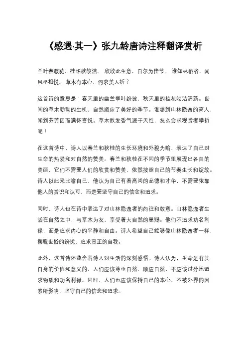 《感遇·其一》张九龄唐诗注释翻译赏析