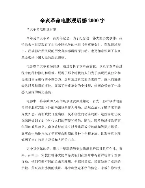 辛亥革命电影观后感2000字