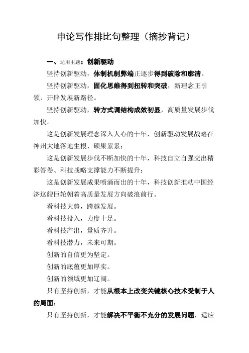申论写作排比句整理(摘抄背记)