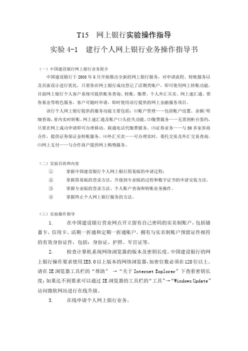 T15建行个人网上银行业务操作指导书