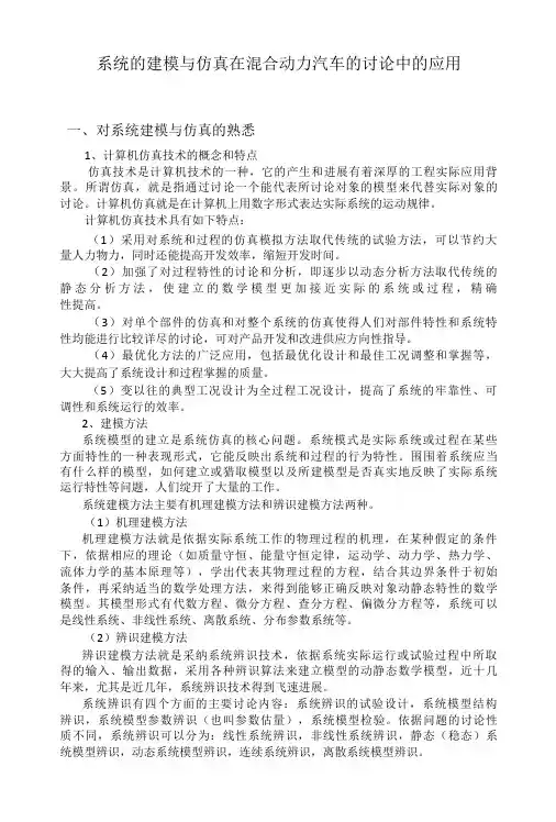 控制系统的建模与仿真