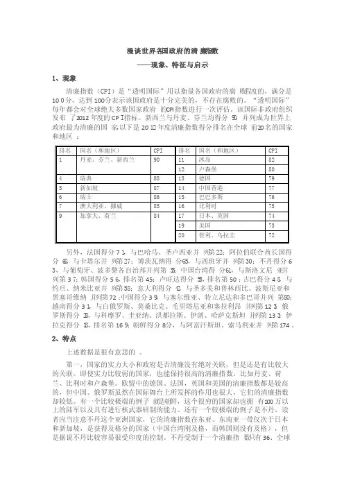 漫谈世界各国政府的清廉指数