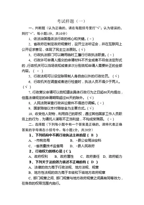 行政执法资格培训考试试题及答案