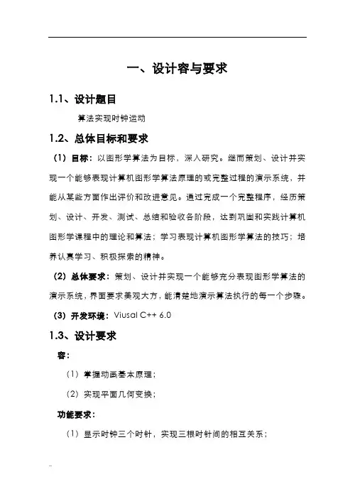计算机图形学课程设计报告报告