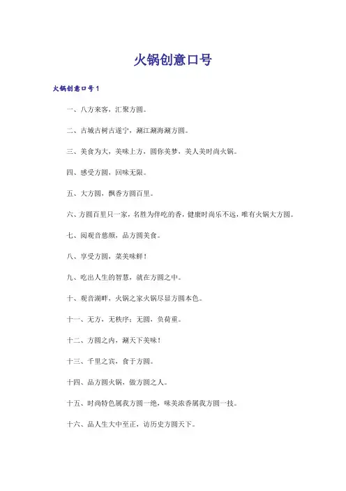火锅创意口号_1