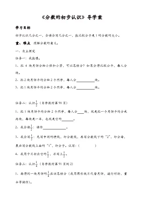 【精品】人教版三年级数学上册配套导学案：第1课时_分数的初步认识