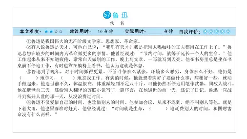 六年级上册语文课件-课外阅读周周练(第15周)全国通用(共26张PPT)