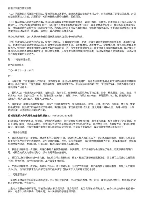 街道作风整改情况报告