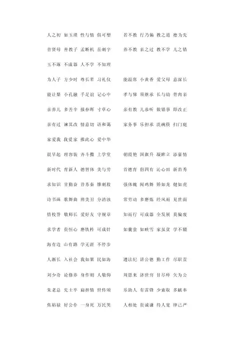 新旧三字经全文[整理]