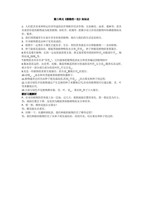 最新大象版三年级下册第三单元z植物的一生》知识点总结