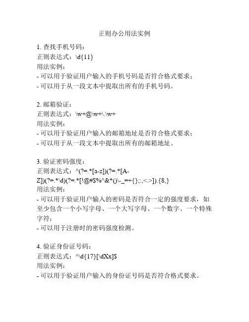 正则办公用法实例