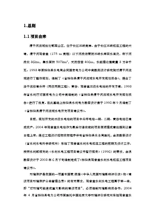 水利水电工程环境影响报告书