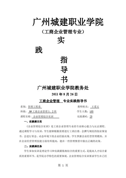 《企业管理综合实训》实训指导书新13页