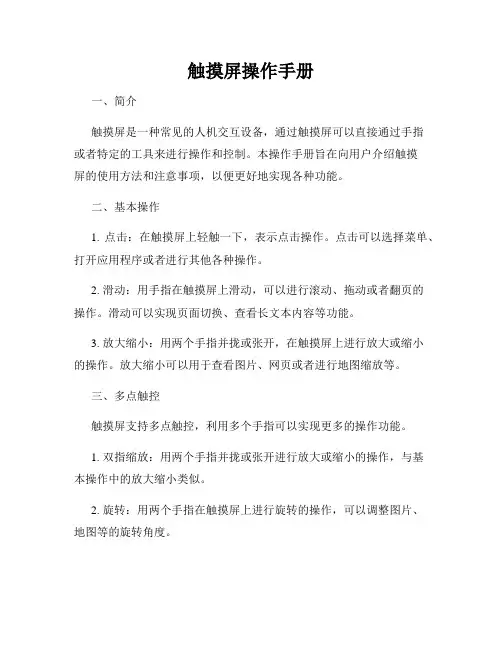 触摸屏操作手册
