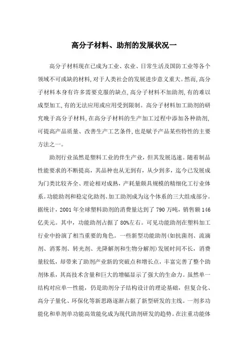 高分子材料、助剂的发展状况一