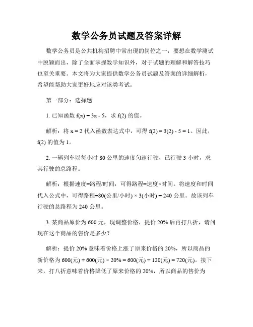 数学公务员试题及答案详解