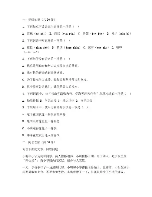 对口单招语文月考试卷