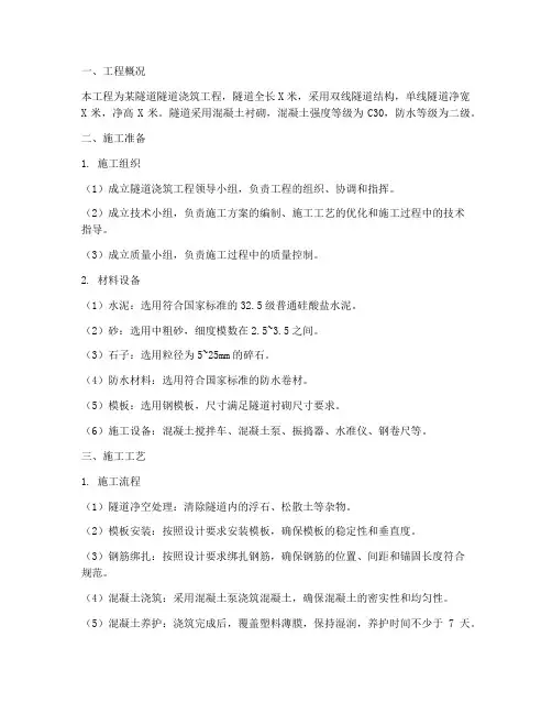隧道浇筑工程施工方案
