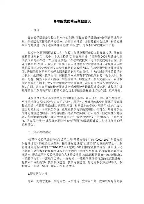 高职院校的精品课程建设