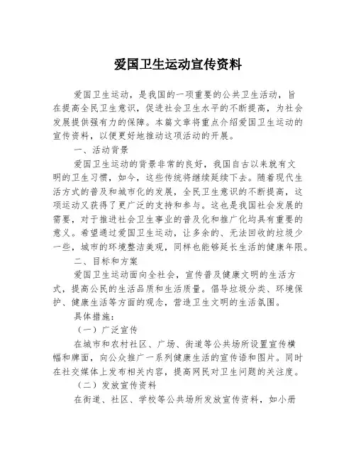 爱国卫生运动宣传资料