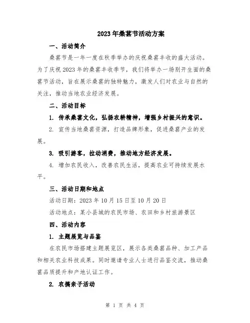 2023年桑葚节活动方案