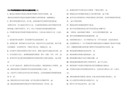 中小学教师继续教育在线考试试题与复习资料