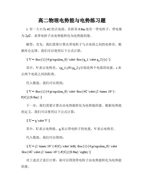 高二物理电势能与电势练习题