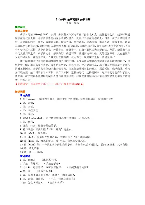 《〈庄子〉故事两则》知识讲解