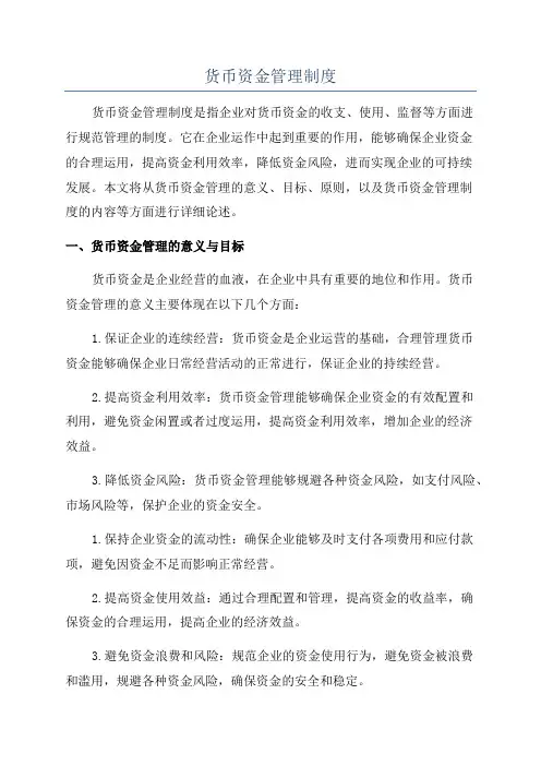 货币资金管理制度