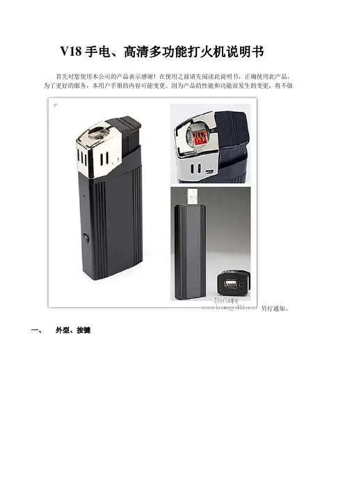 摄像火机说明书
