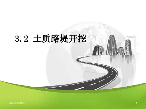 土质路堑开挖详解PPT课件