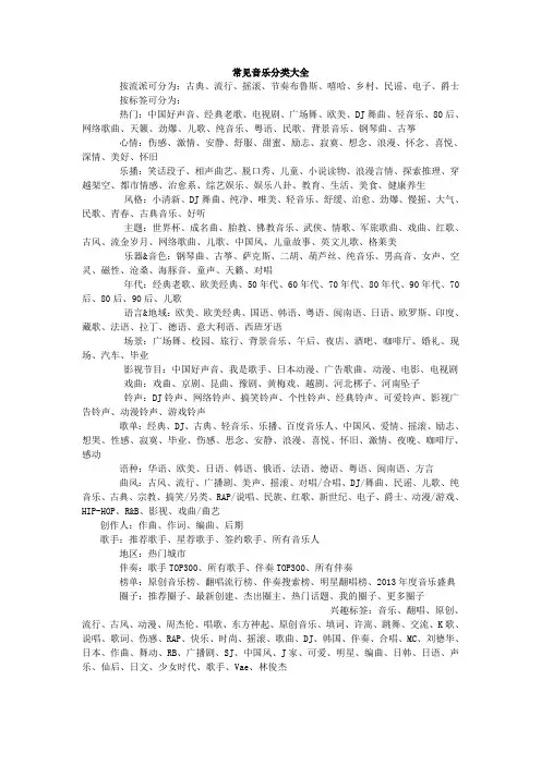 常见音乐分类大全